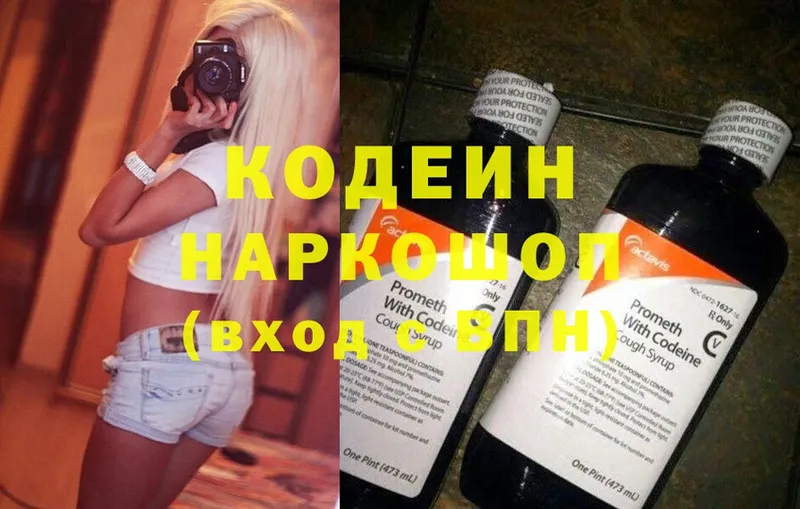 Кодеин напиток Lean (лин)  kraken   Исилькуль 